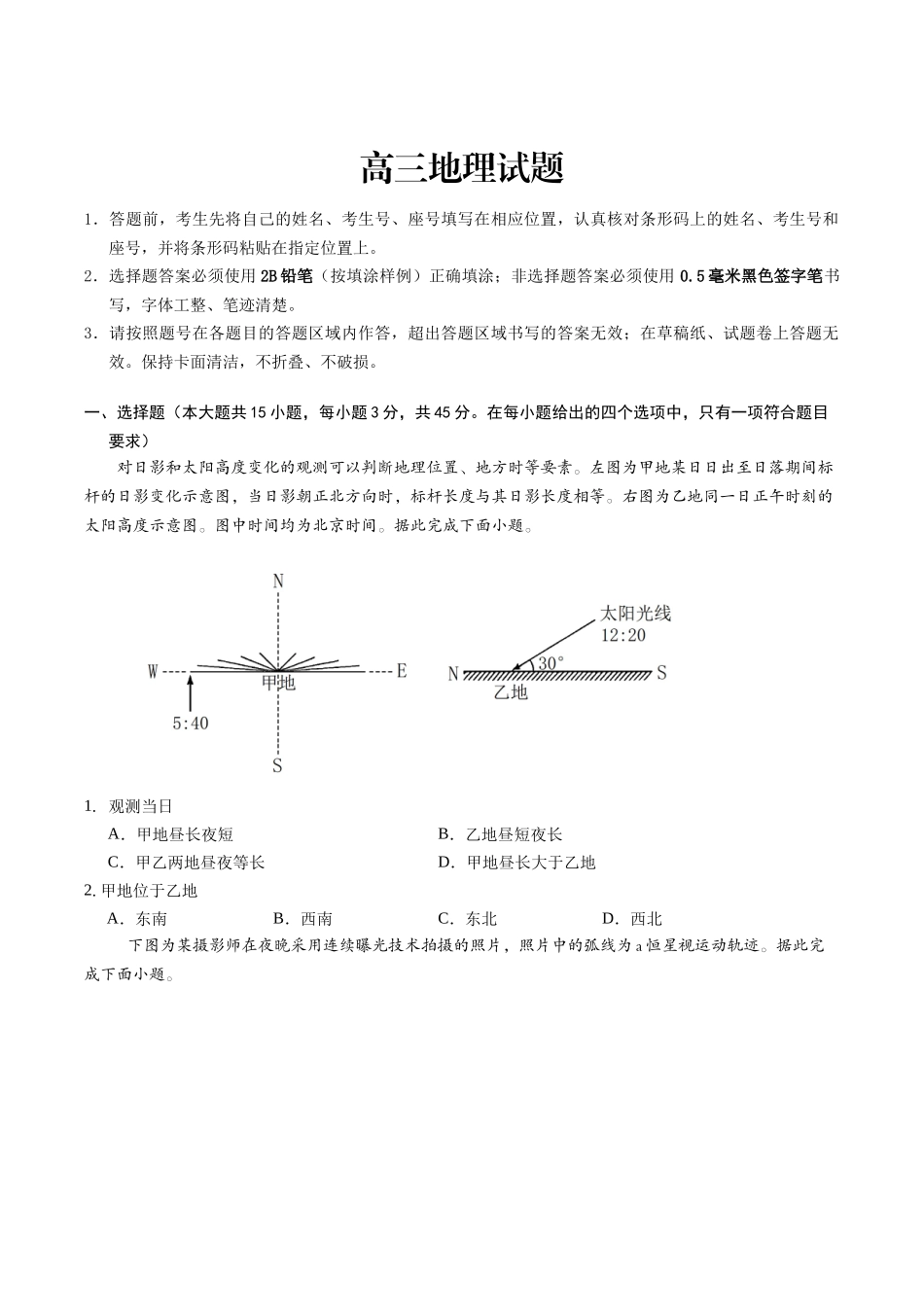 地理试题卷+答案【山东卷】山东省泰安肥城市2025-2026学年高三上学期开学学情诊断（9.10-9.11）.docx_第1页