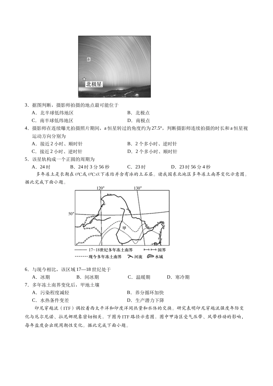 地理试题卷+答案【山东卷】山东省泰安肥城市2025-2026学年高三上学期开学学情诊断（9.10-9.11）.docx_第2页