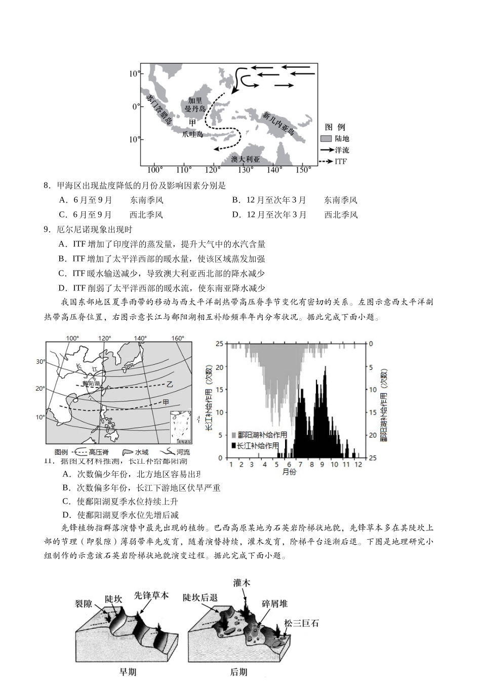 地理试题卷+答案【山东卷】山东省泰安肥城市2025-2026学年高三上学期开学学情诊断（9.10-9.11）.docx_第3页