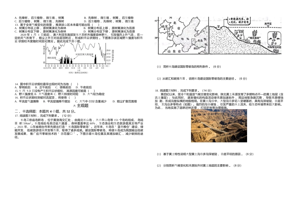 地理试题卷+答案【西北卷】【山西卷】山西省阳泉市第一中学校2025-2026学年高三上学期开学考试(8.10左右).docx_第2页