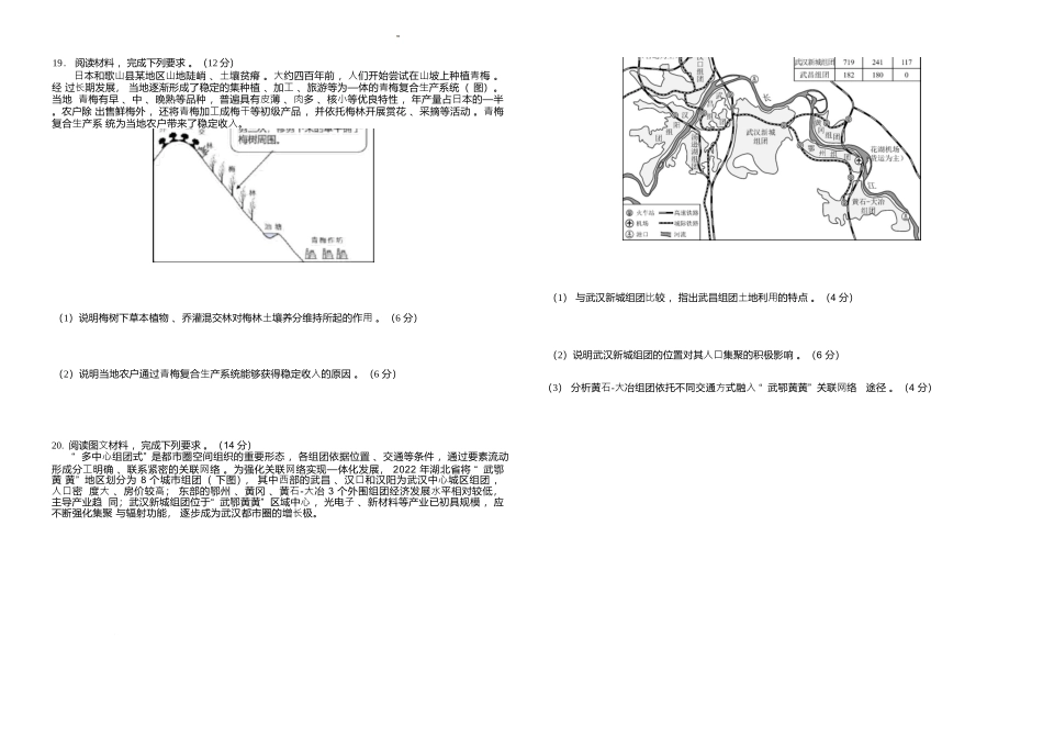 地理试题卷+答案【西北卷】【山西卷】山西省阳泉市第一中学校2025-2026学年高三上学期开学考试(8.10左右).docx_第3页
