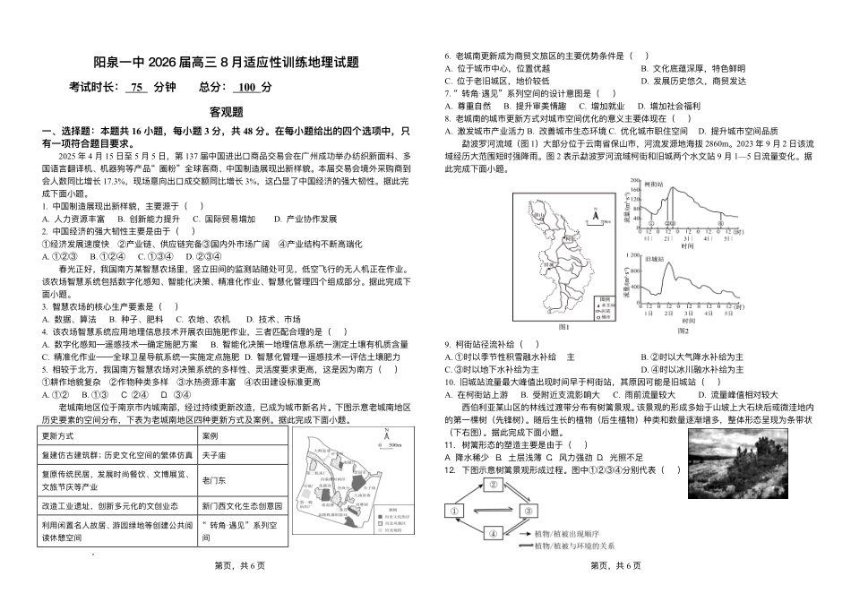 地理试题卷+答案【西北卷】【山西卷】山西省阳泉市第一中学校2025-2026学年高三上学期开学考试(8.10左右).pdf_第1页