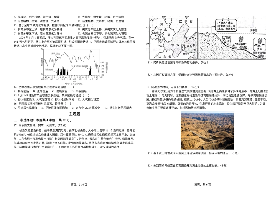 地理试题卷+答案【西北卷】【山西卷】山西省阳泉市第一中学校2025-2026学年高三上学期开学考试(8.10左右).pdf_第2页