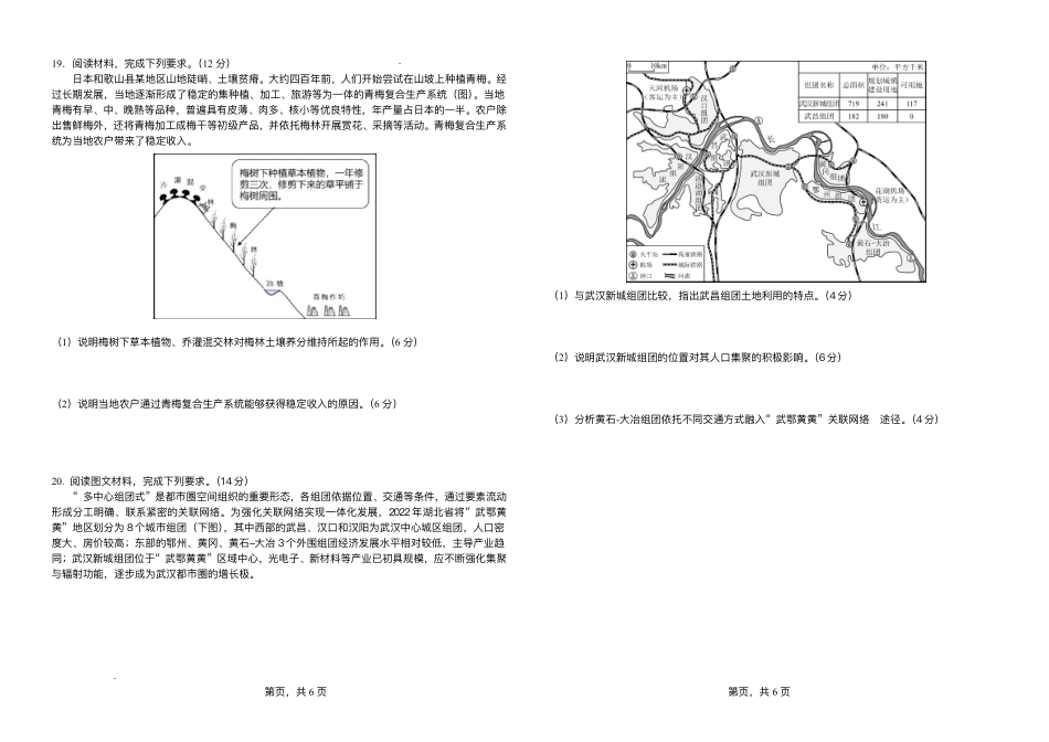 地理试题卷+答案【西北卷】【山西卷】山西省阳泉市第一中学校2025-2026学年高三上学期开学考试(8.10左右).pdf_第3页