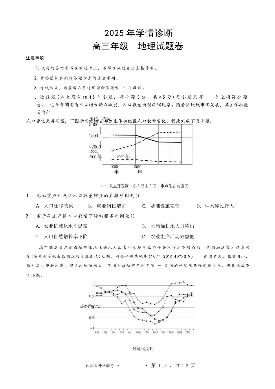 地理试题卷+答案【重庆卷】重庆市西北狼教育联盟2026届高三上学期开学学情诊断(9.4-9.5).docx_第1页