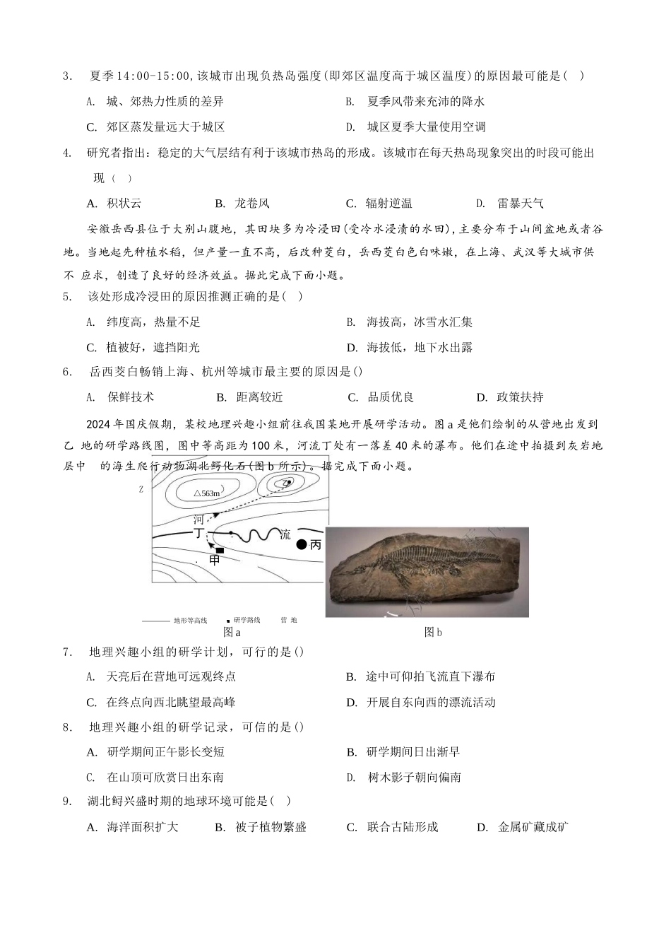 地理试题卷+答案【重庆卷】重庆市西北狼教育联盟2026届高三上学期开学学情诊断(9.4-9.5).docx_第2页