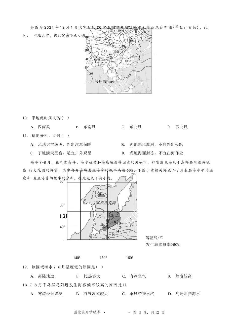 地理试题卷+答案【重庆卷】重庆市西北狼教育联盟2026届高三上学期开学学情诊断(9.4-9.5).docx_第3页