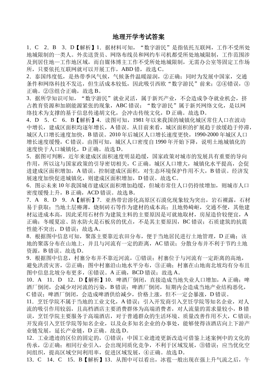地理试题卷参考答案【河南卷】河南省河南师范大学附属中学2025-2026学年2026届高三上学期9月开学考试(9.10左右).docx_第1页
