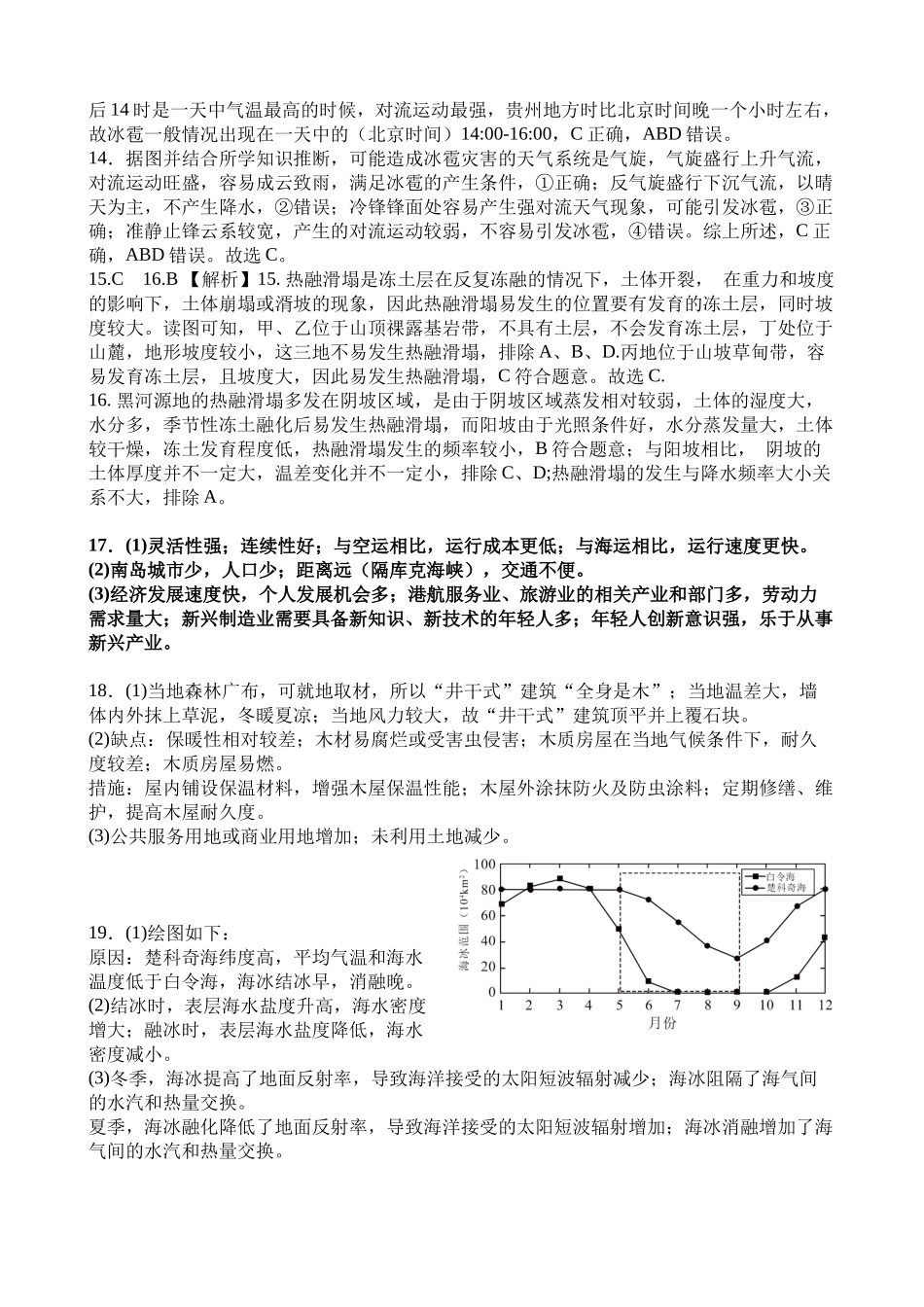 地理试题卷参考答案【河南卷】河南省河南师范大学附属中学2025-2026学年2026届高三上学期9月开学考试(9.10左右).docx_第2页