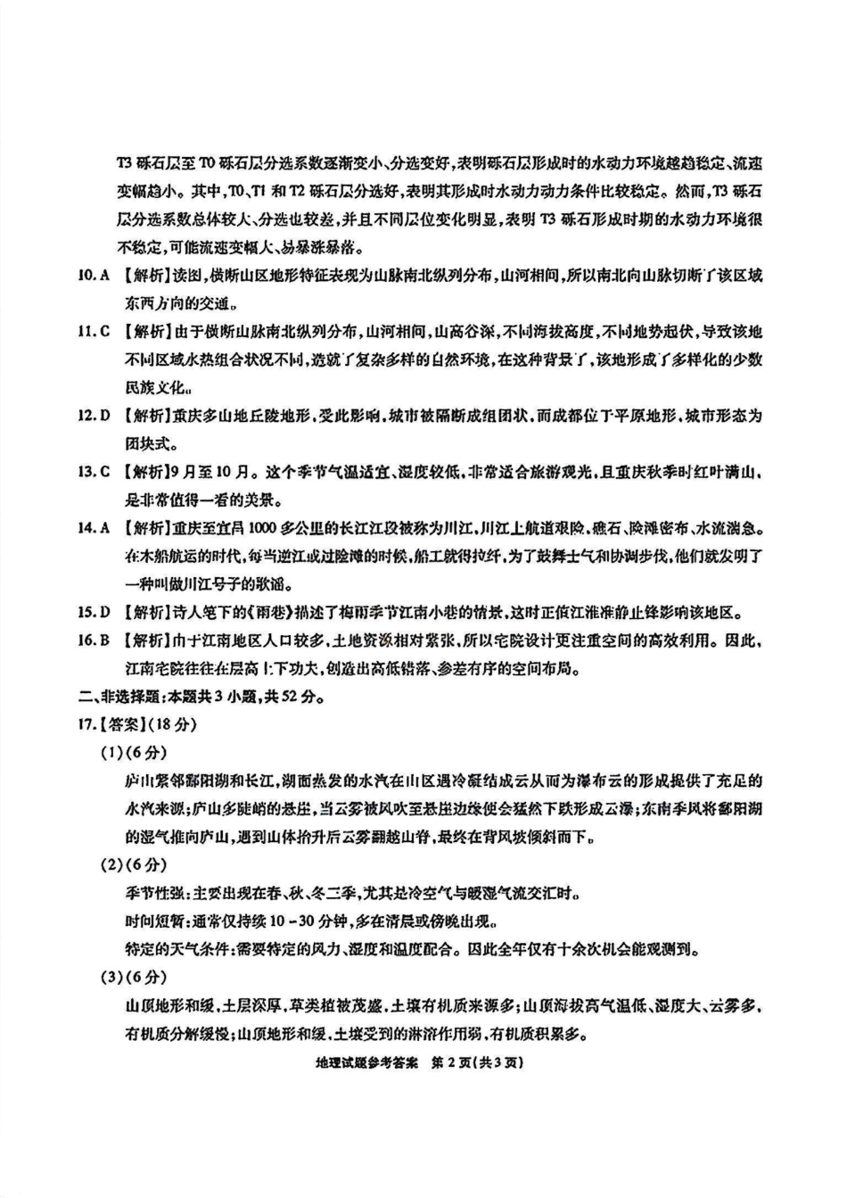 地理试题卷答案【安徽卷】安徽省江淮十校2026届高三第一次联考(8.25-8.26).pdf_第2页