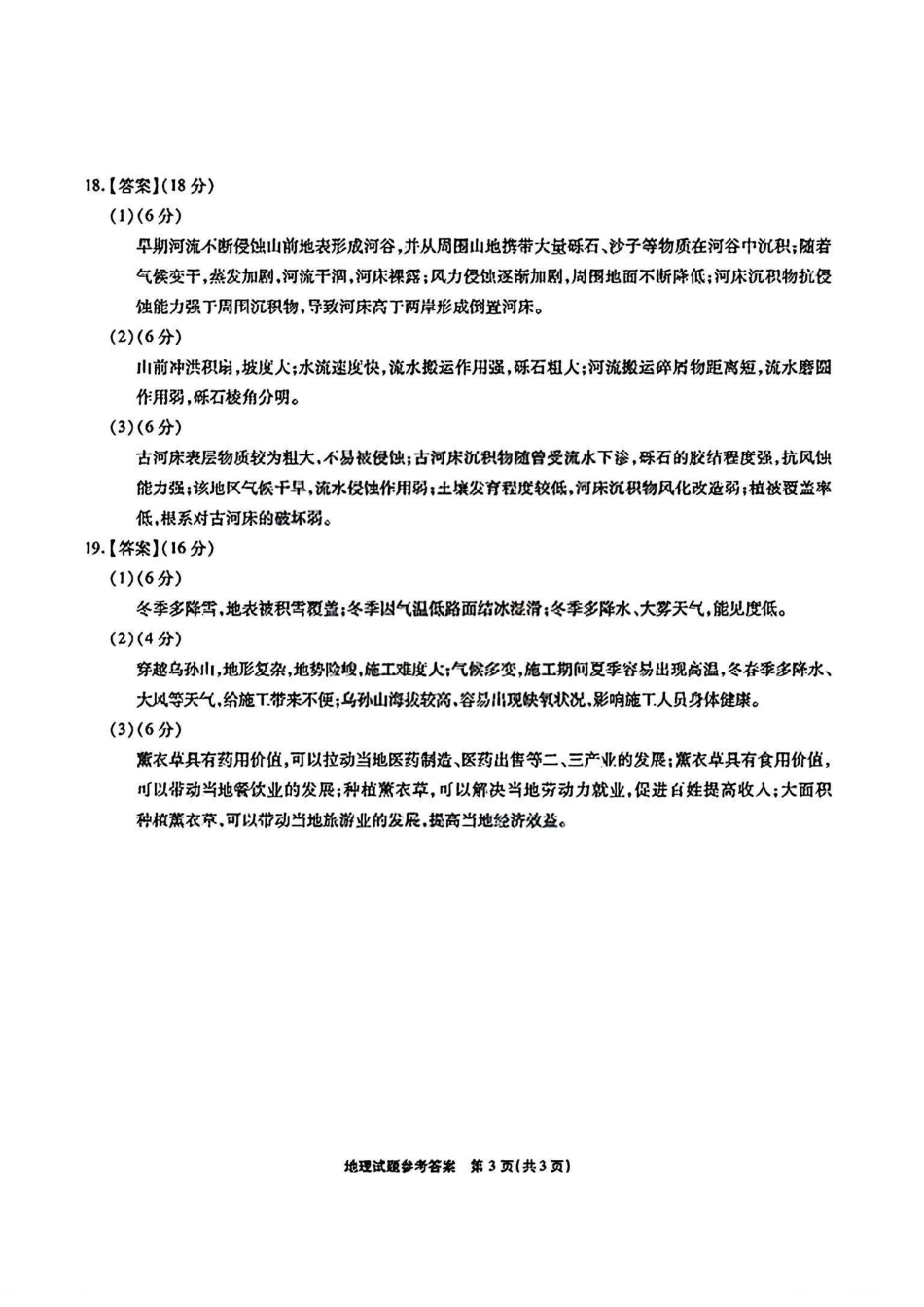 地理试题卷答案【安徽卷】安徽省江淮十校2026届高三第一次联考(8.25-8.26).pdf_第3页