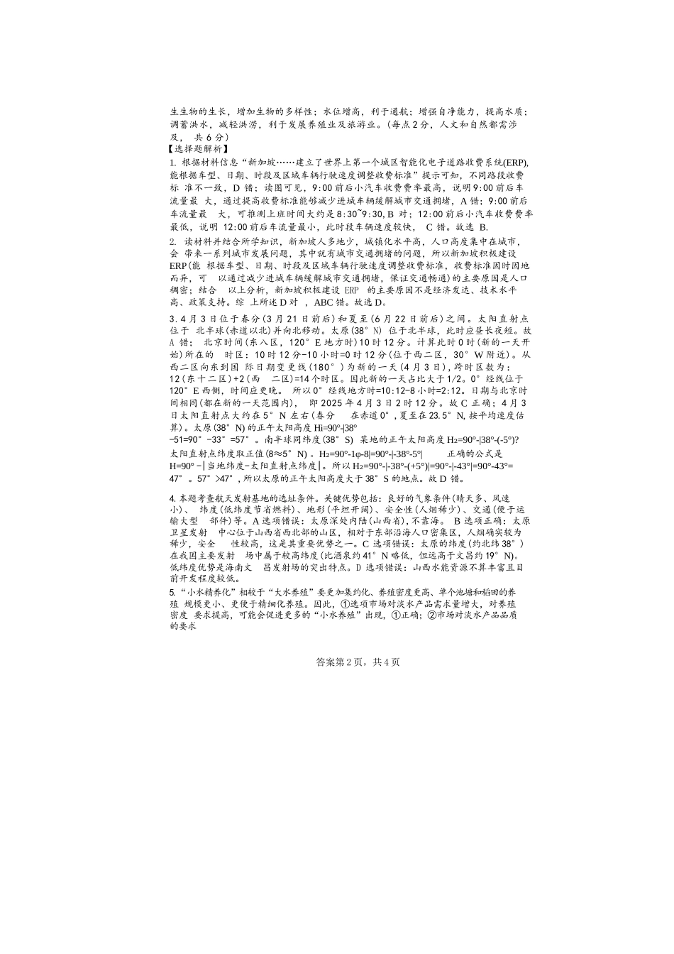 地理试题卷答案【百强校】【重庆卷】重庆市第八中学校2025-2026学年高三年级上学期入学考试(8.29-8.30).docx_第2页