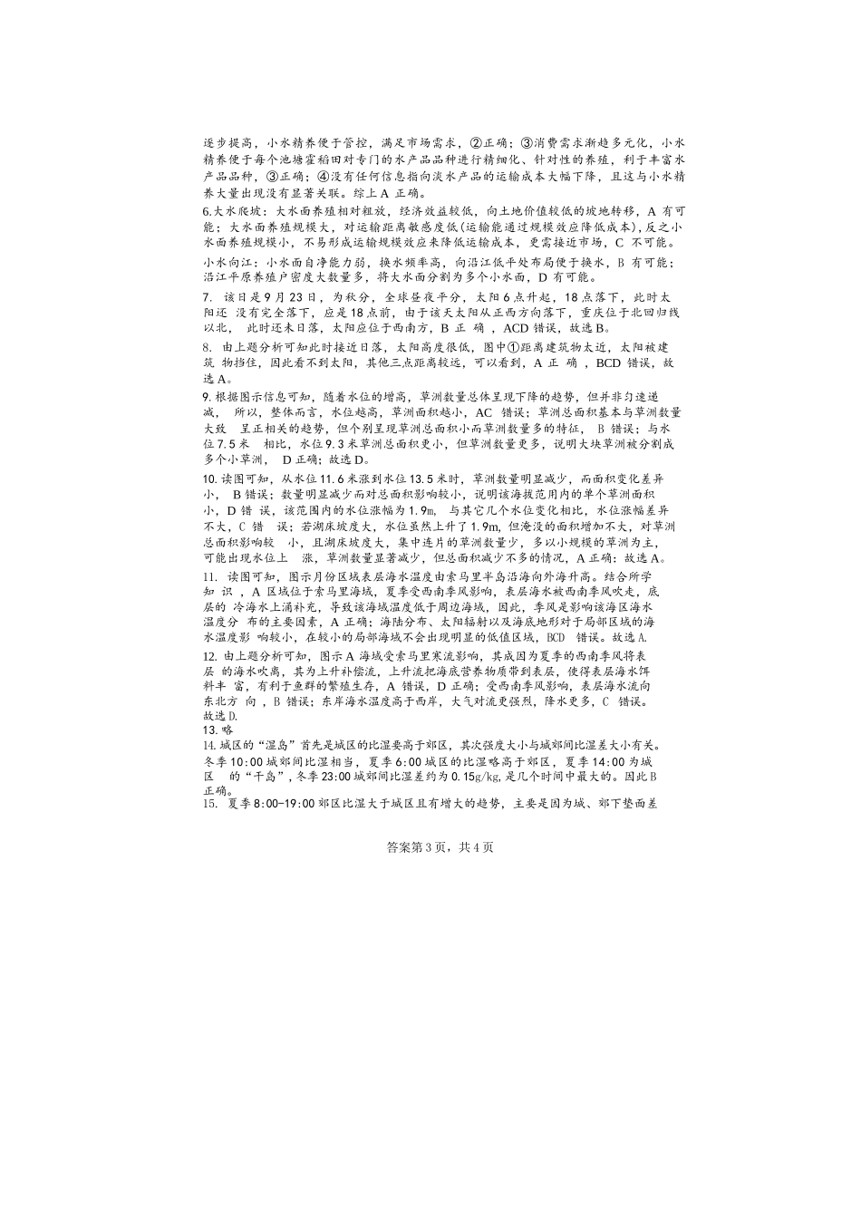 地理试题卷答案【百强校】【重庆卷】重庆市第八中学校2025-2026学年高三年级上学期入学考试(8.29-8.30).docx_第3页