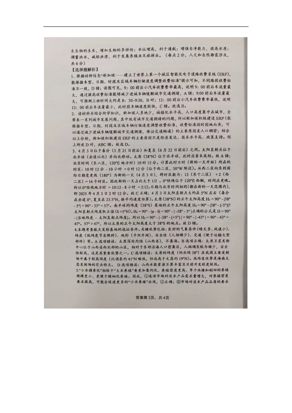 地理试题卷答案【百强校】【重庆卷】重庆市第八中学校2025-2026学年高三年级上学期入学考试(8.29-8.30).pdf_第2页