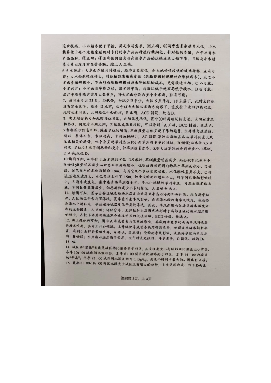 地理试题卷答案【百强校】【重庆卷】重庆市第八中学校2025-2026学年高三年级上学期入学考试(8.29-8.30).pdf_第3页