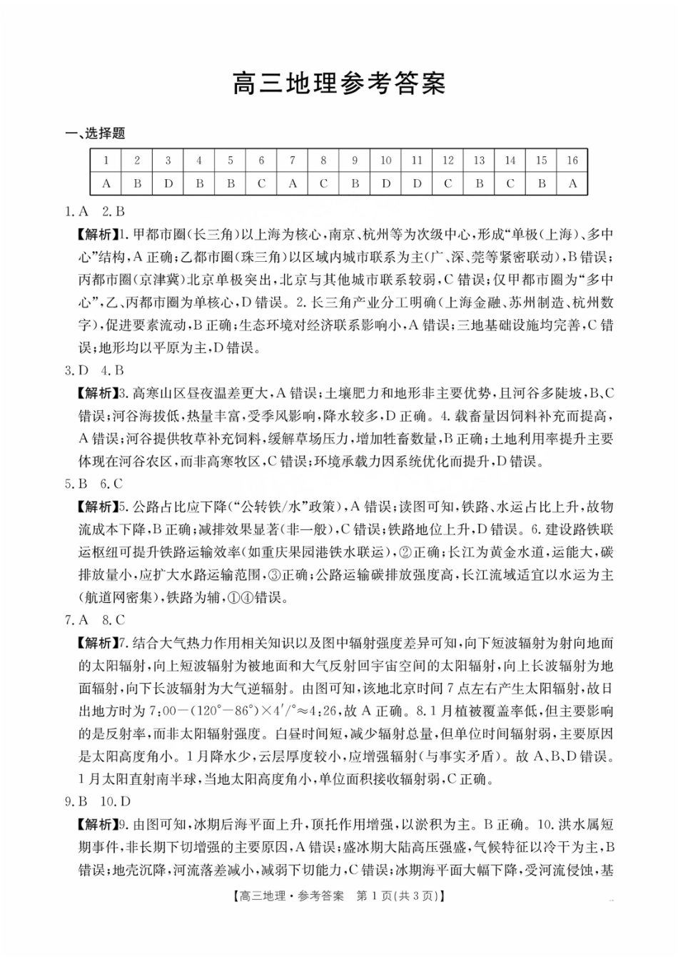 地理试题卷答案【广东卷】广东省金太阳2026届高三年级8月联考(8.26-8.27).pdf_第1页