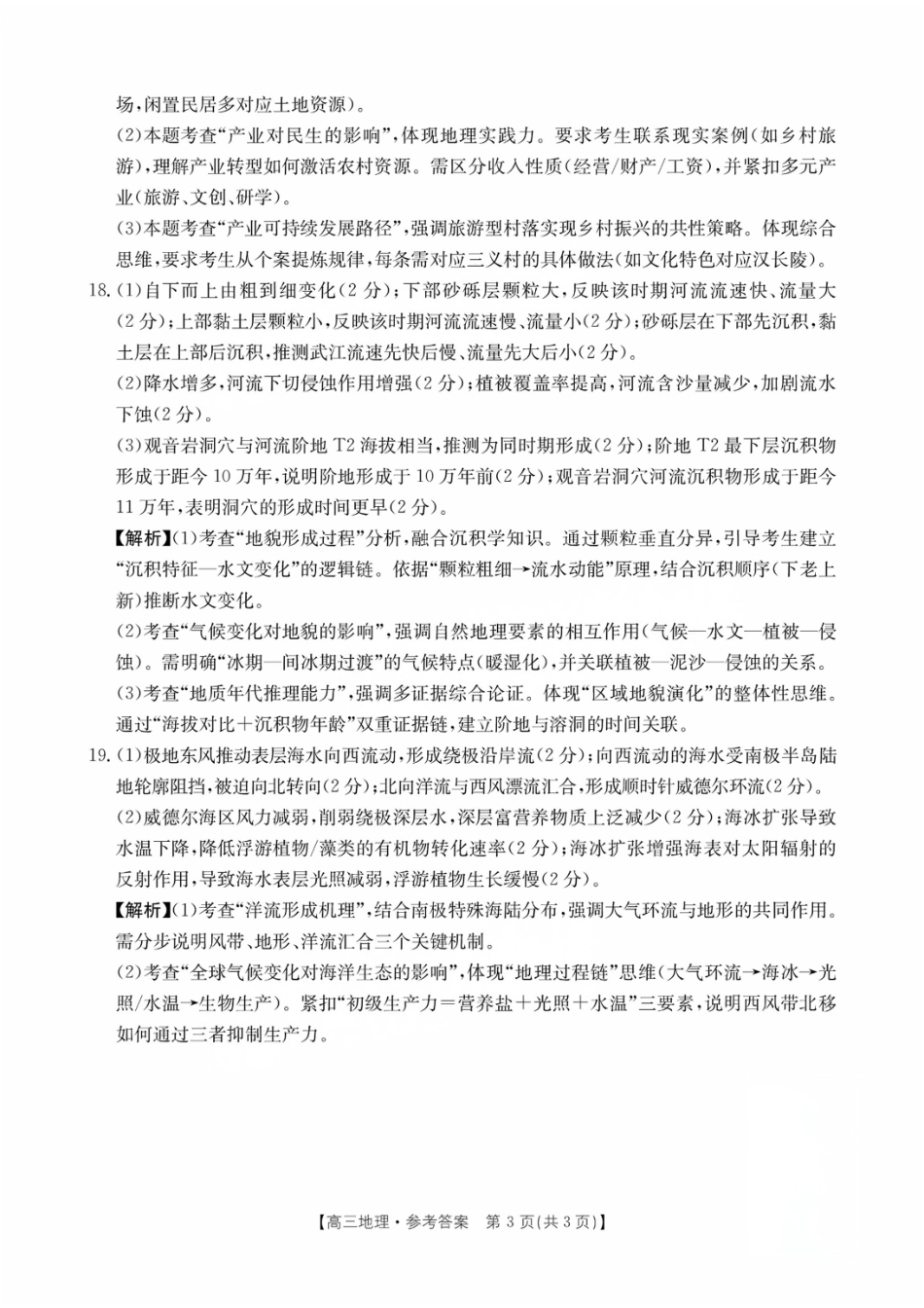 地理试题卷答案【广东卷】广东省金太阳2026届高三年级8月联考(8.26-8.27).pdf_第3页