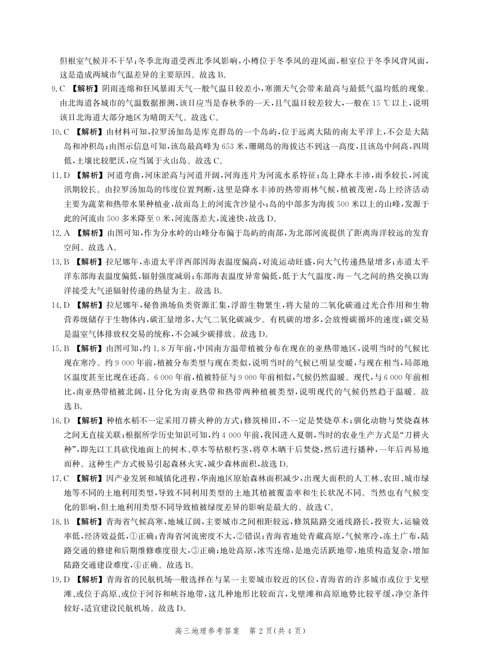 地理试题卷答案【河北卷】河北省衡水市2025-2026学年高三上学期第二次调研考试(9.2-9.3).pdf_第2页