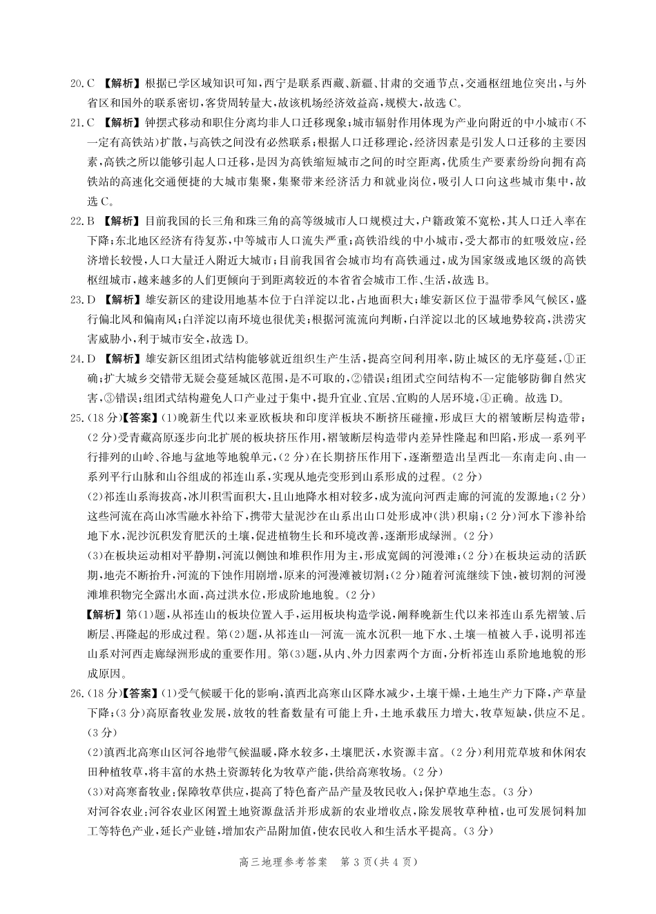 地理试题卷答案【河北卷】河北省衡水市2025-2026学年高三上学期第二次调研考试(9.2-9.3).pdf_第3页