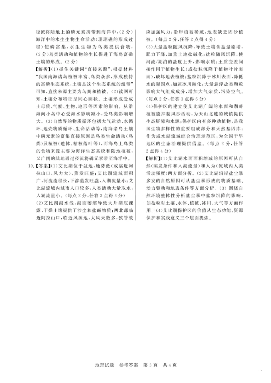 地理试题卷答案【河南卷】河南省新未来2025-2026学年高三年级上学期9月份联合测评（9.4-9.5）.pdf_第3页