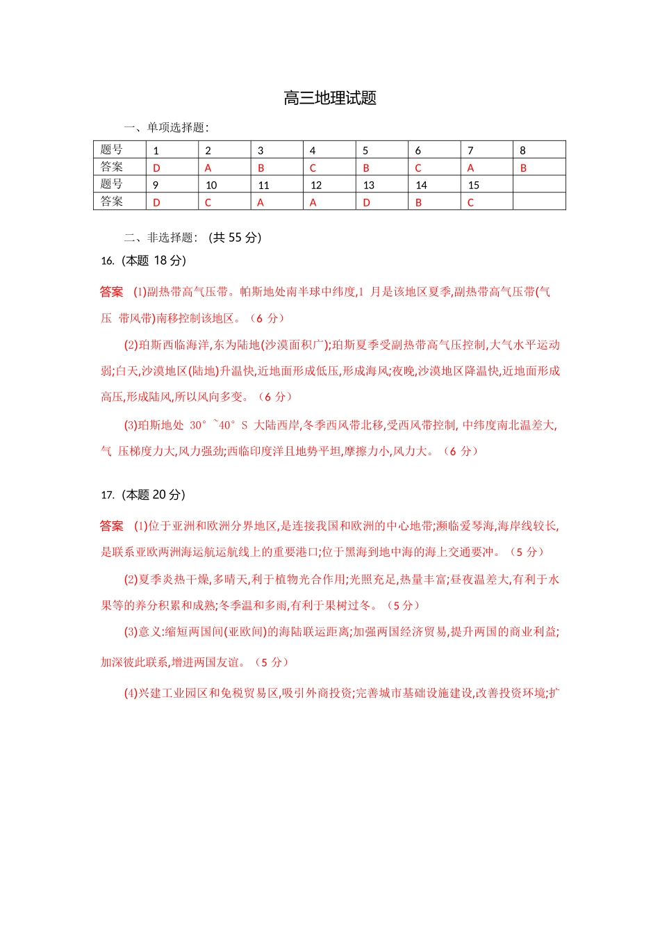 地理试题卷答案【湖北卷】湖北省部分高中协作体联考2025-2026学年高三上学期9月联考（9.23-9.24）.docx_第1页