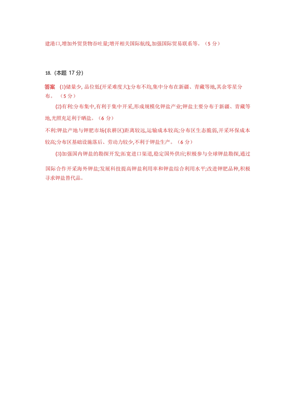 地理试题卷答案【湖北卷】湖北省部分高中协作体联考2025-2026学年高三上学期9月联考（9.23-9.24）.docx_第2页