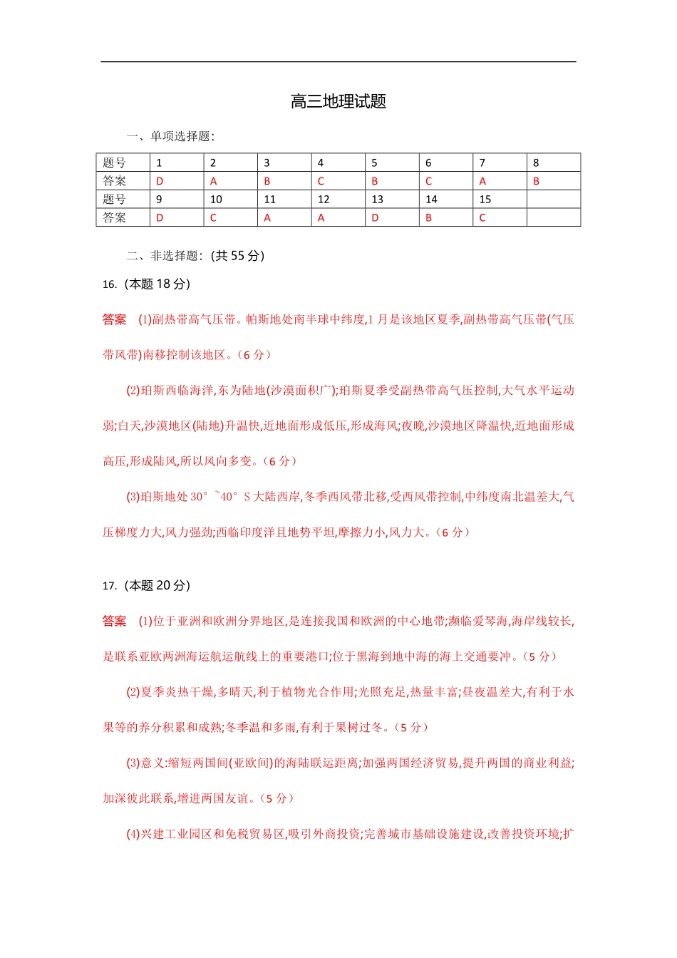 地理试题卷答案【湖北卷】湖北省部分高中协作体联考2025-2026学年高三上学期9月联考（9.23-9.24）.pdf_第1页