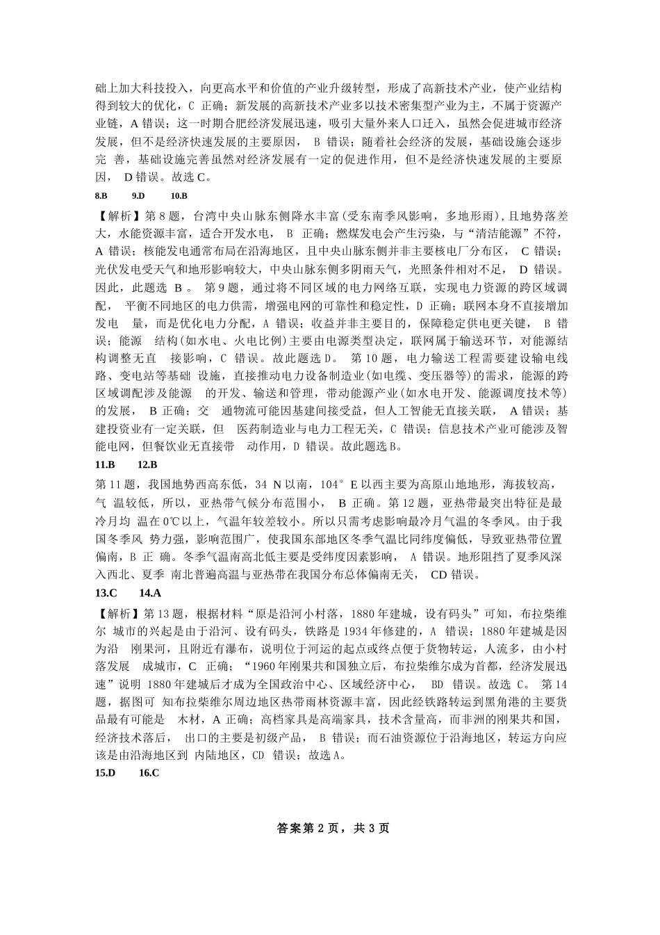 地理试题卷答案【全国十强校】【成七零诊】四川省成都市第七中学2024-2025学年度下期高2026届零诊模拟考试（6.23-6.25）.docx_第2页