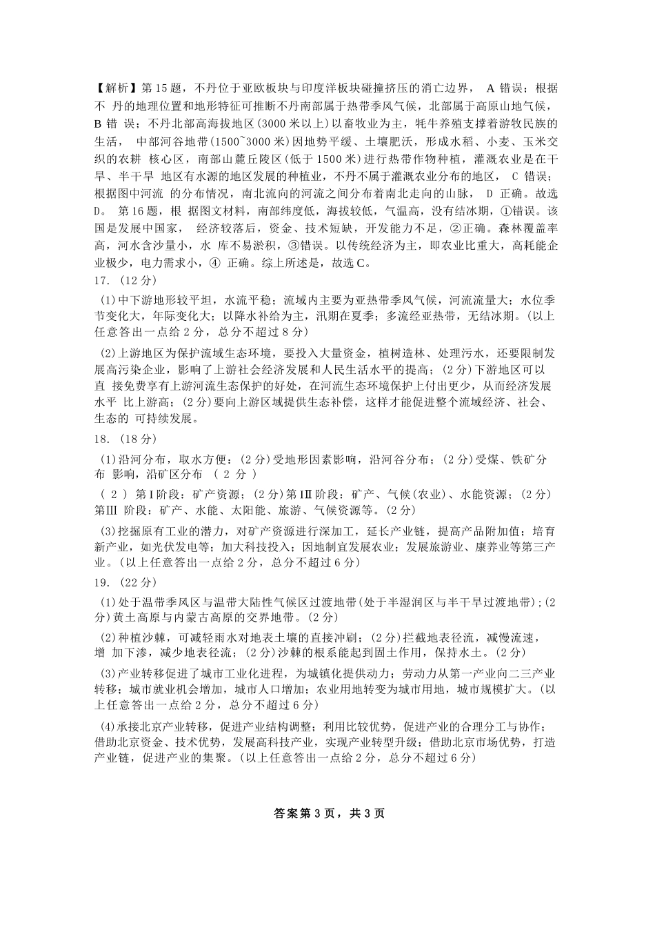 地理试题卷答案【全国十强校】【成七零诊】四川省成都市第七中学2024-2025学年度下期高2026届零诊模拟考试（6.23-6.25）.docx_第3页