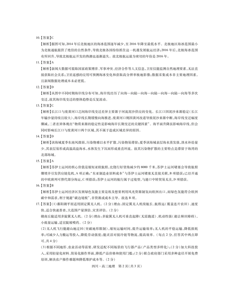 地理试题卷答案【四川卷】四川省大数据智学领航联盟2025-2026学年高三秋季入学摸底考试(9.4-9.5).pdf_第2页