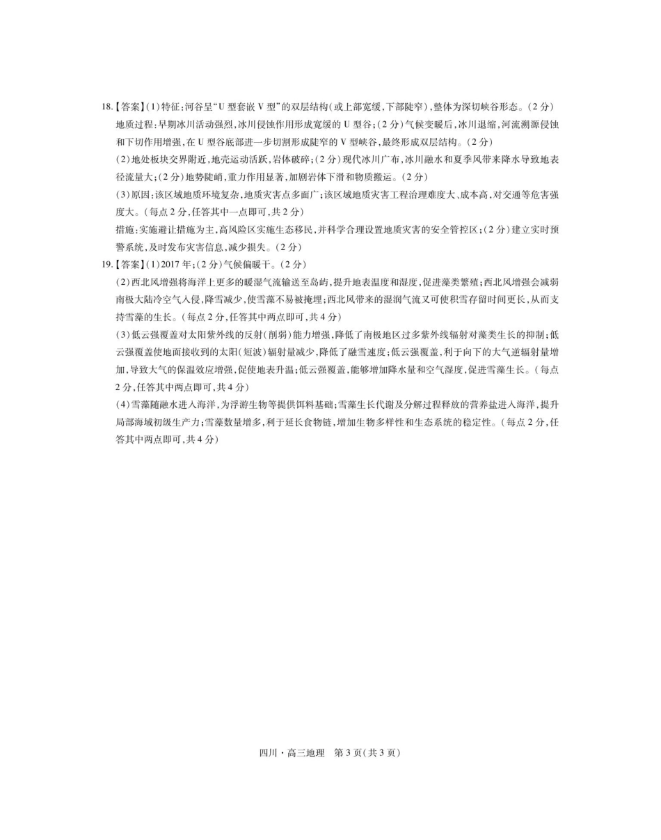 地理试题卷答案【四川卷】四川省大数据智学领航联盟2025-2026学年高三秋季入学摸底考试(9.4-9.5).pdf_第3页