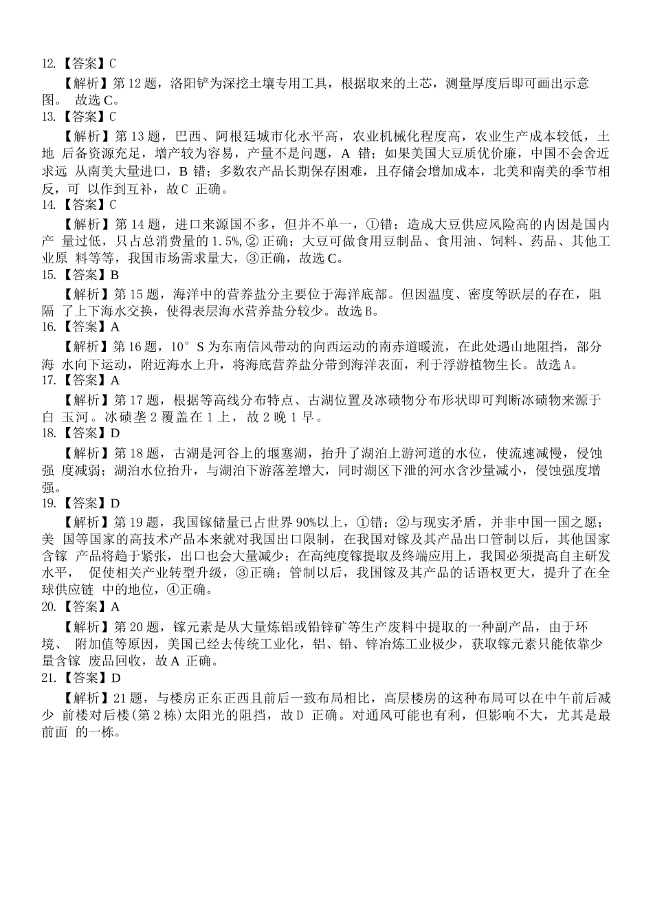 地理试题卷答案【浙江卷】浙江省2025学年第一学期七彩阳光新高考研究联盟返校联考(8.28-8.30).docx_第2页