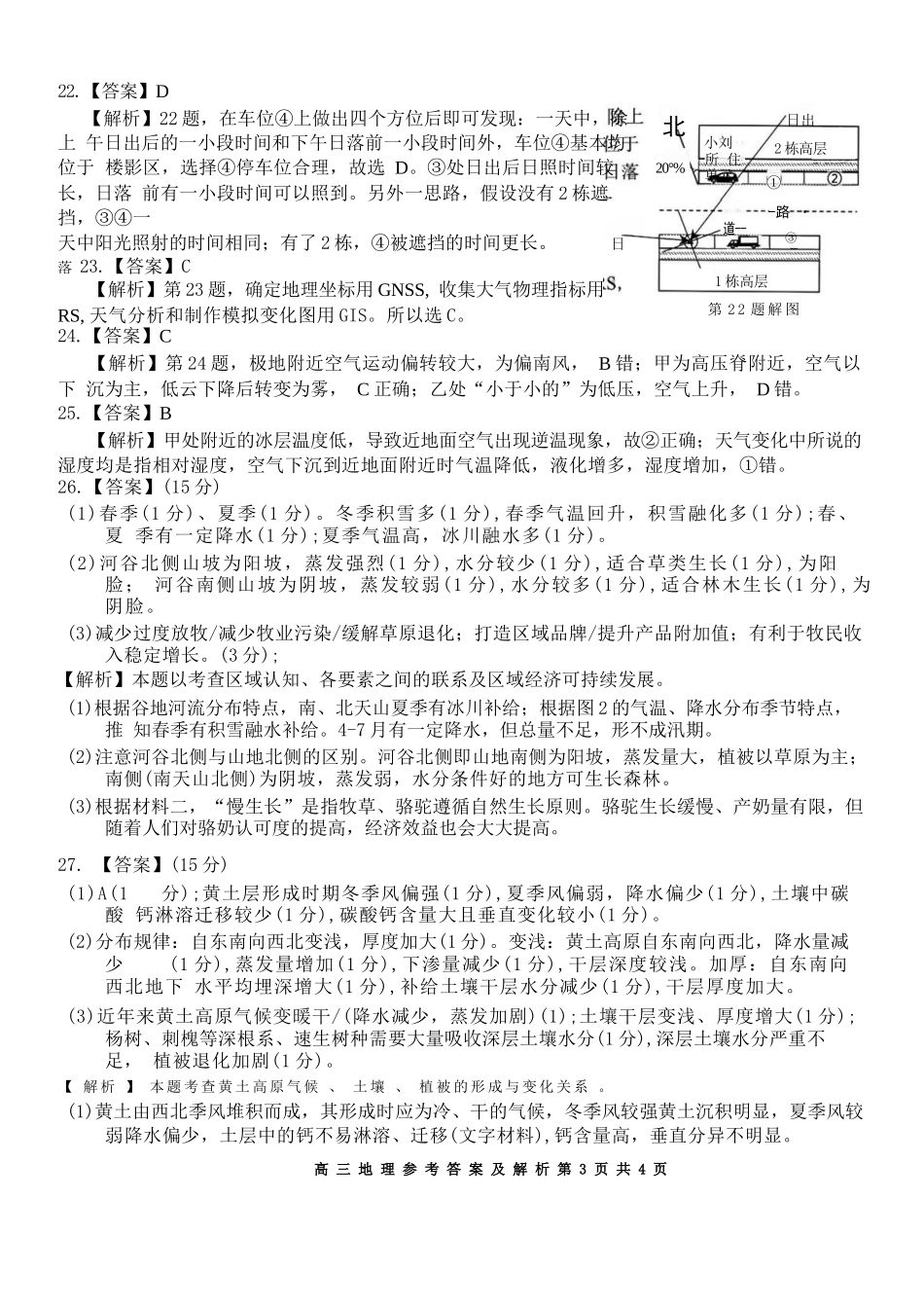 地理试题卷答案【浙江卷】浙江省2025学年第一学期七彩阳光新高考研究联盟返校联考(8.28-8.30).docx_第3页