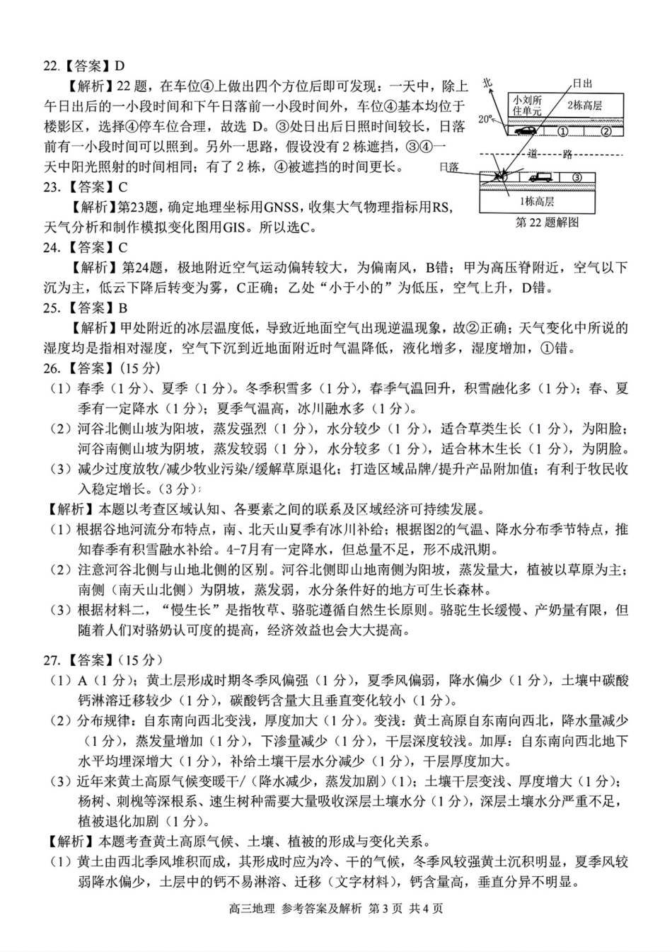 地理试题卷答案【浙江卷】浙江省2025学年第一学期七彩阳光新高考研究联盟返校联考(8.28-8.30).pdf_第3页