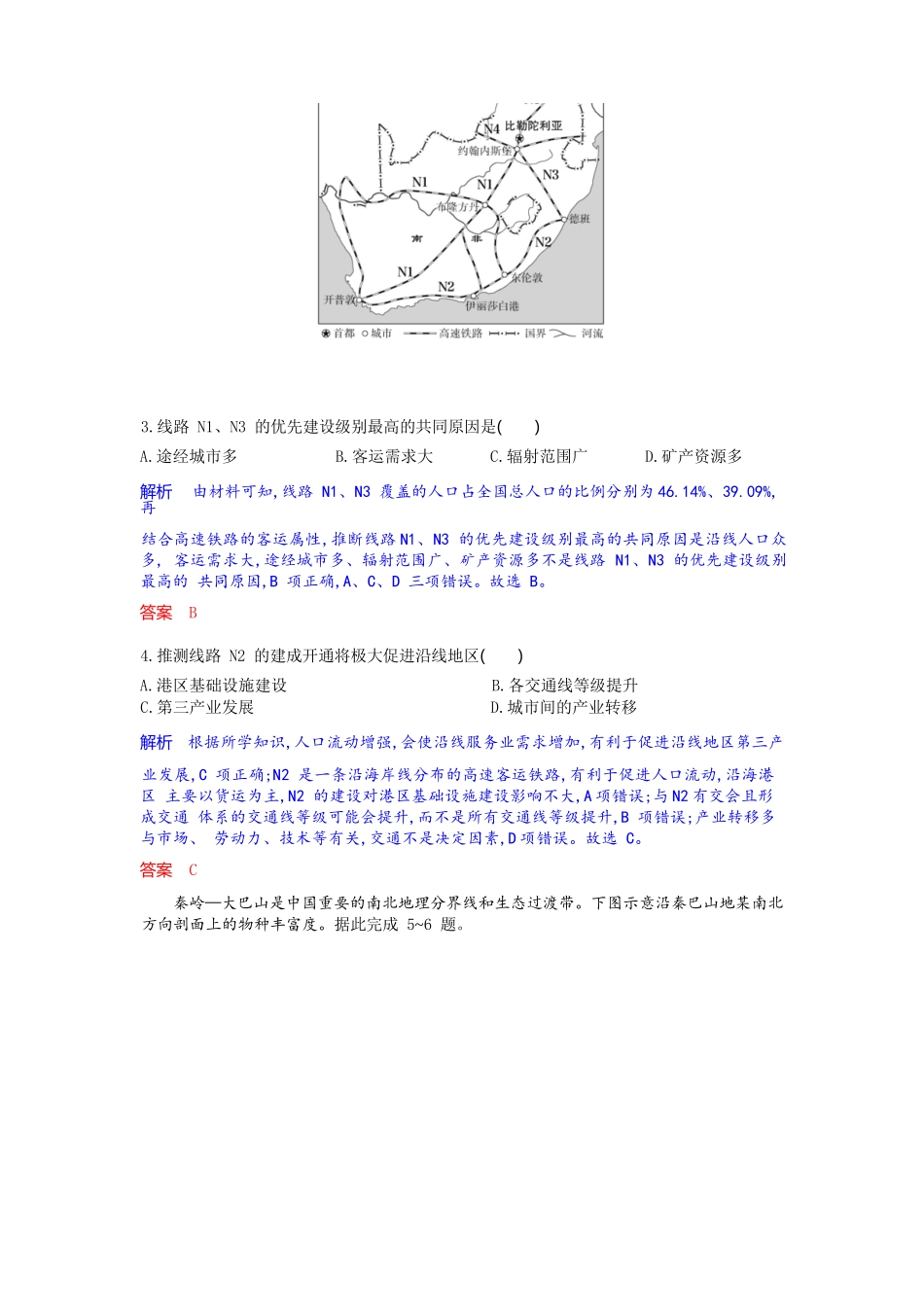 地理试题卷解析【湖北卷】湖北省部分高中协作体联考2025-2026学年高三上学期9月联考（9.23-9.24）.docx_第2页
