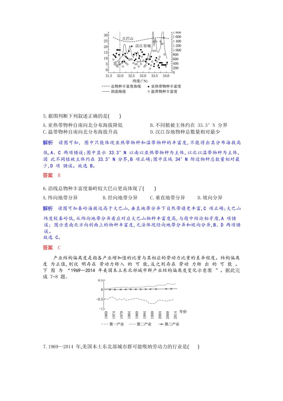 地理试题卷解析【湖北卷】湖北省部分高中协作体联考2025-2026学年高三上学期9月联考（9.23-9.24）.docx_第3页