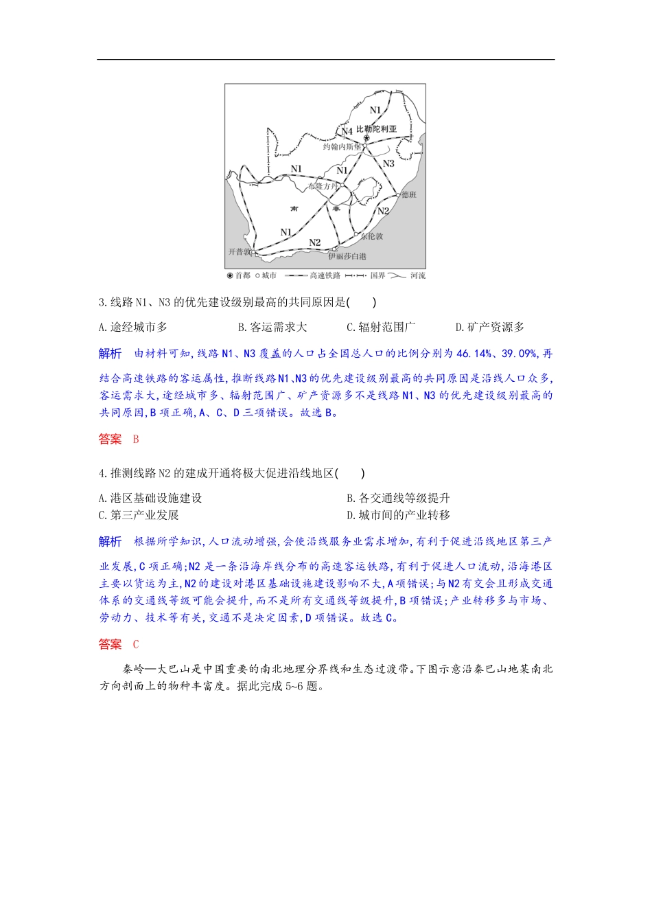 地理试题卷解析【湖北卷】湖北省部分高中协作体联考2025-2026学年高三上学期9月联考（9.23-9.24）.pdf_第2页