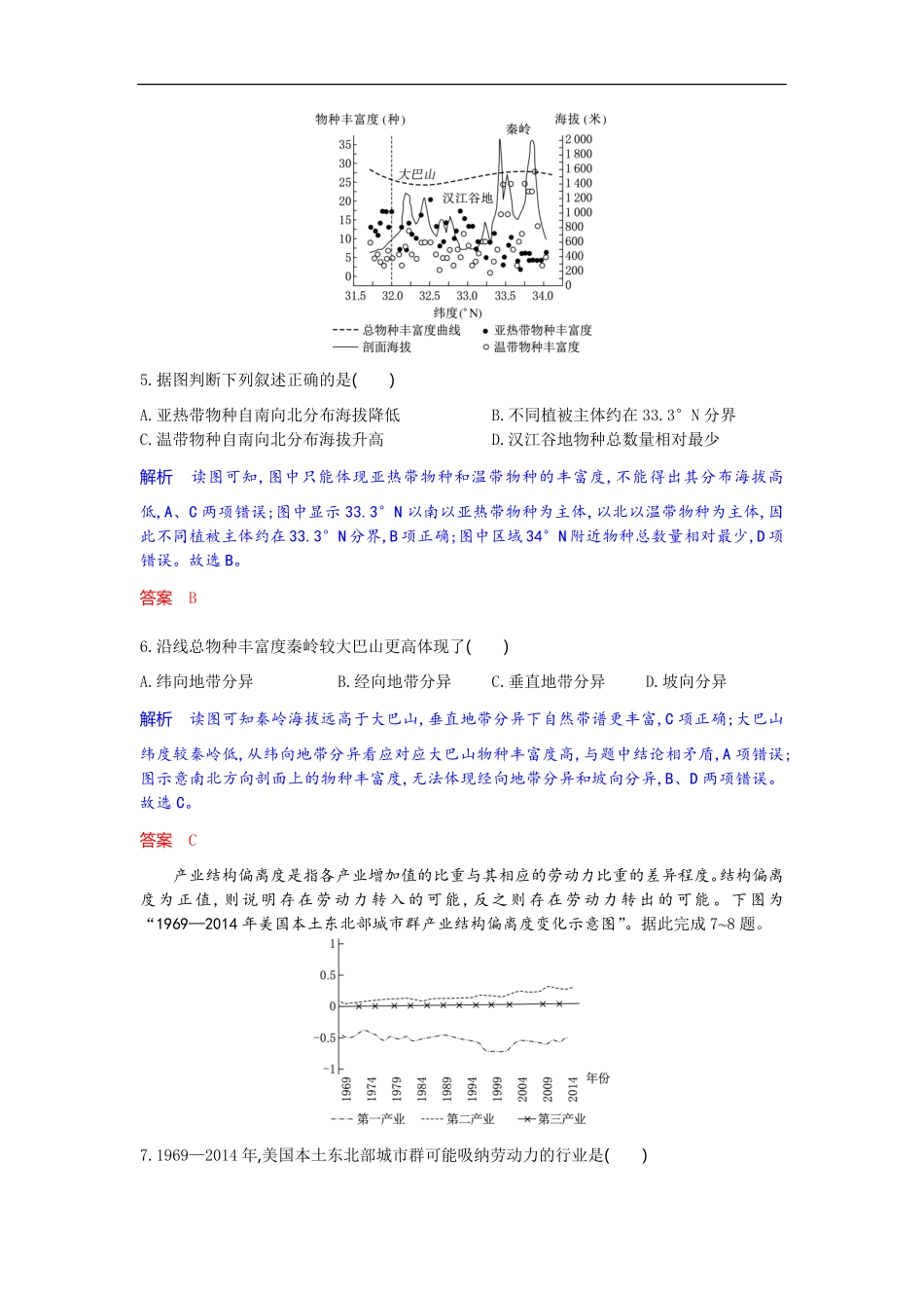 地理试题卷解析【湖北卷】湖北省部分高中协作体联考2025-2026学年高三上学期9月联考（9.23-9.24）.pdf_第3页
