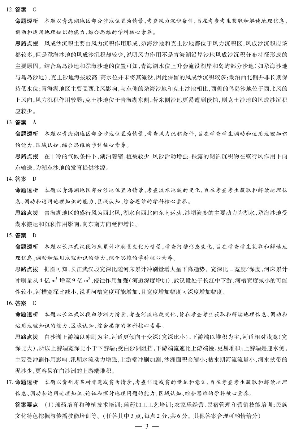 地理四川高三年级第一次监测详细答案.pdf_第3页