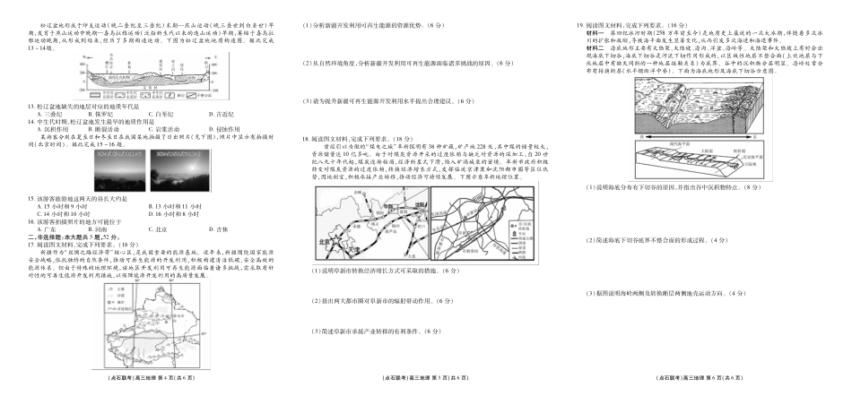 点石联考2025-2026学年度上学期高三年级9月份联合考试地理（A版）.pdf_第2页