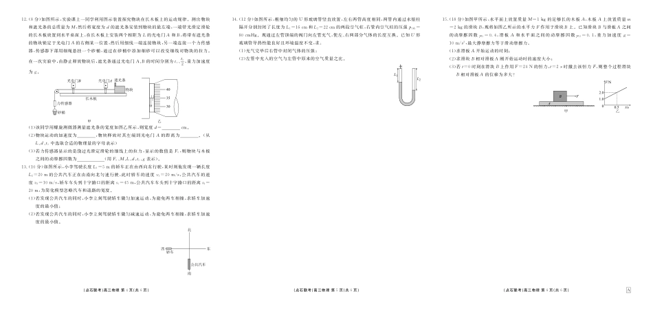 点石联考2025-2026学年度上学期高三年级9月份联合考试物理（A版）.pdf_第2页