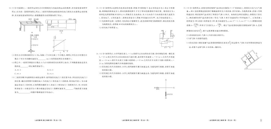 点石联考2025-2026学年度上学期高三年级9月份联合考试物理（B版）.pdf_第2页