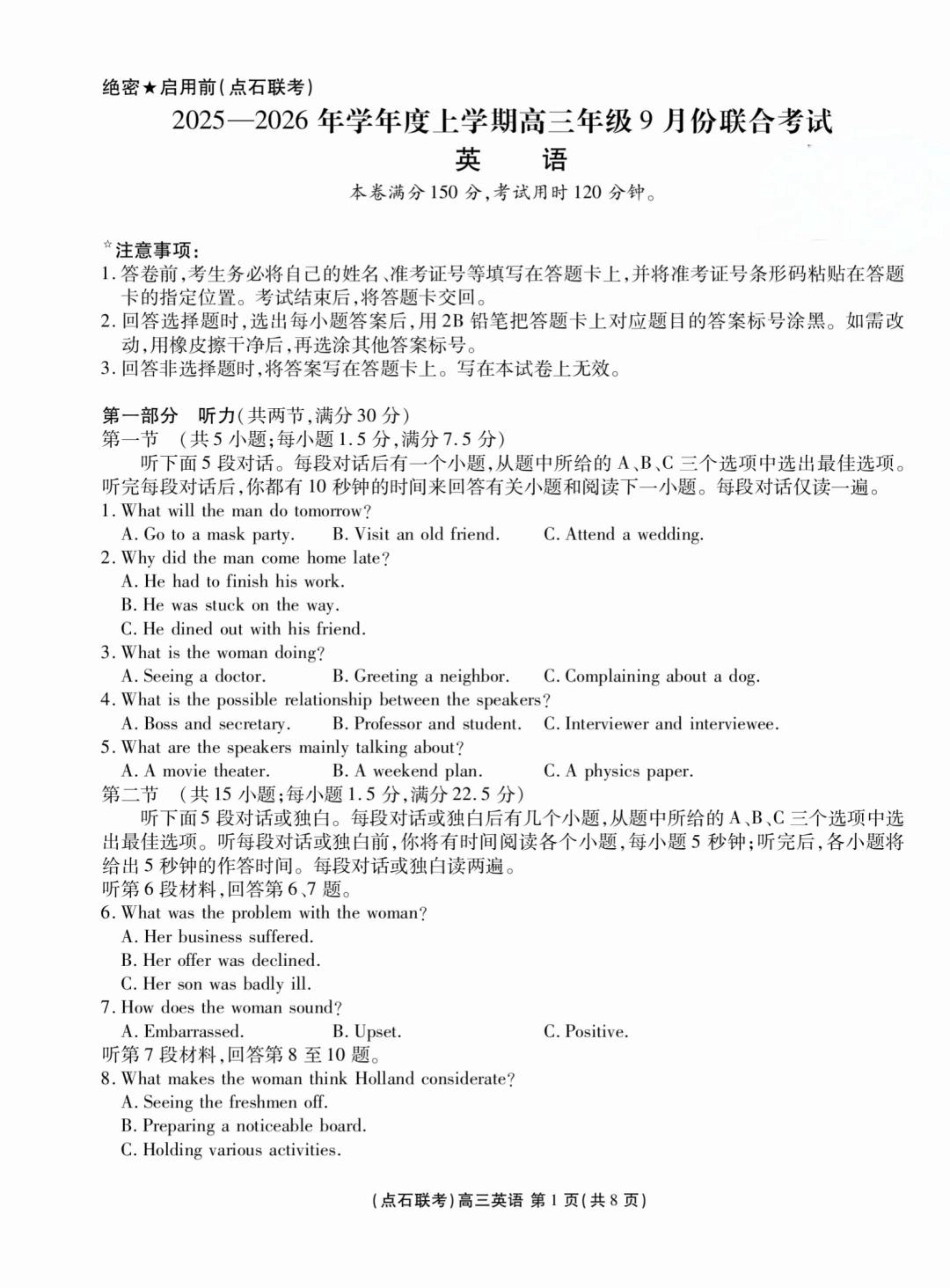 点石联考2025-2026学年度上学期高三年级9月份联合考试英语.pdf_第1页