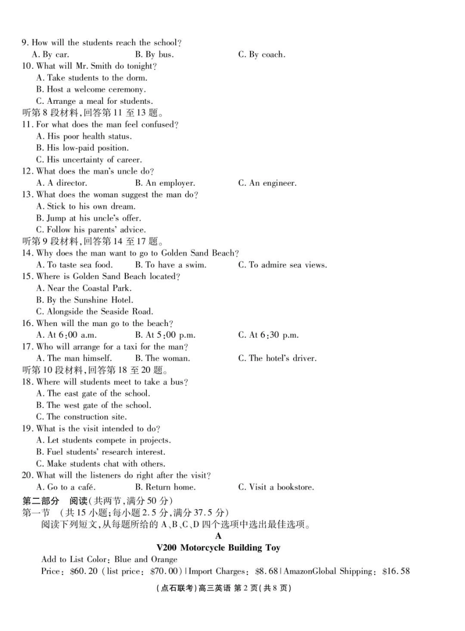 点石联考2025-2026学年度上学期高三年级9月份联合考试英语.pdf_第2页