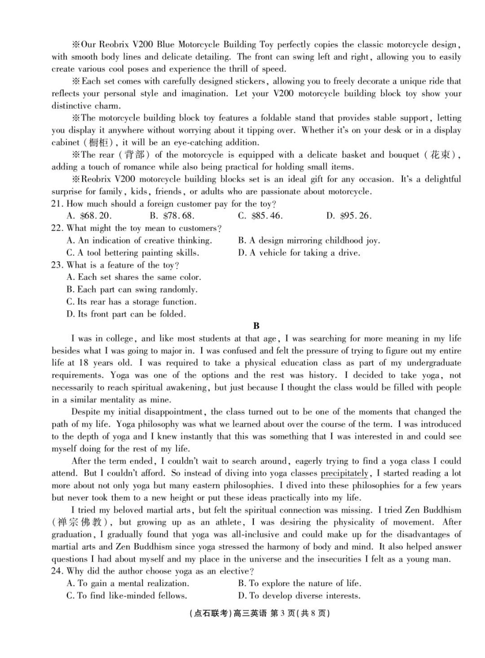 点石联考2025-2026学年度上学期高三年级9月份联合考试英语.pdf_第3页