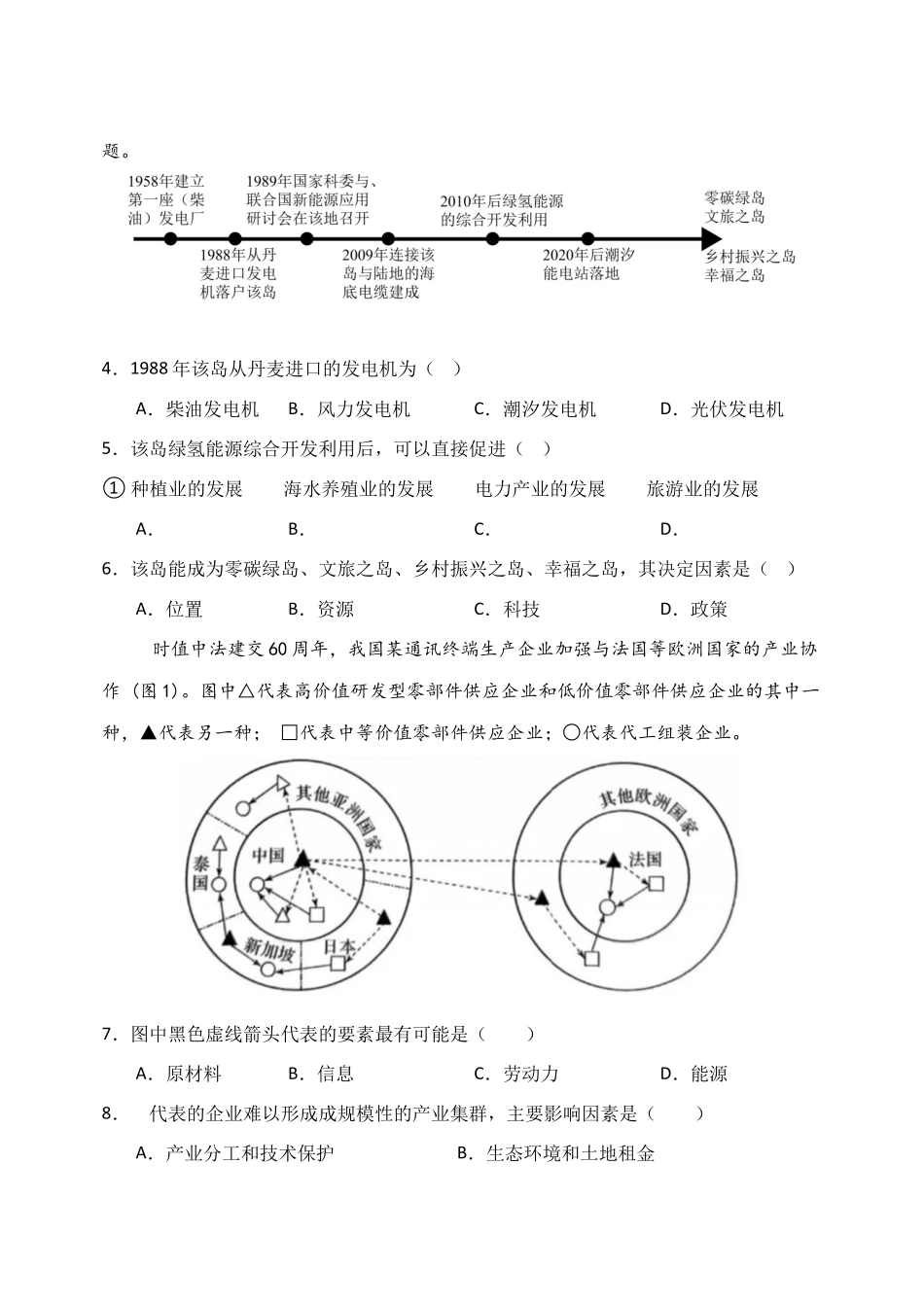 东北育才学校2025-2026学年高三上学期第一次模拟地理.docx_第2页