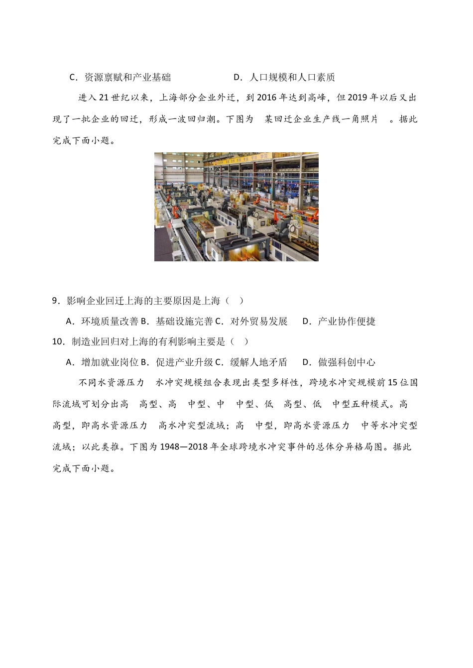 东北育才学校2025-2026学年高三上学期第一次模拟地理.docx_第3页