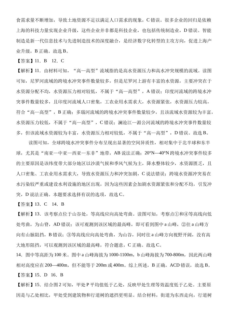东北育才学校2025-2026学年高三上学期第一次模拟地理答案.docx_第3页