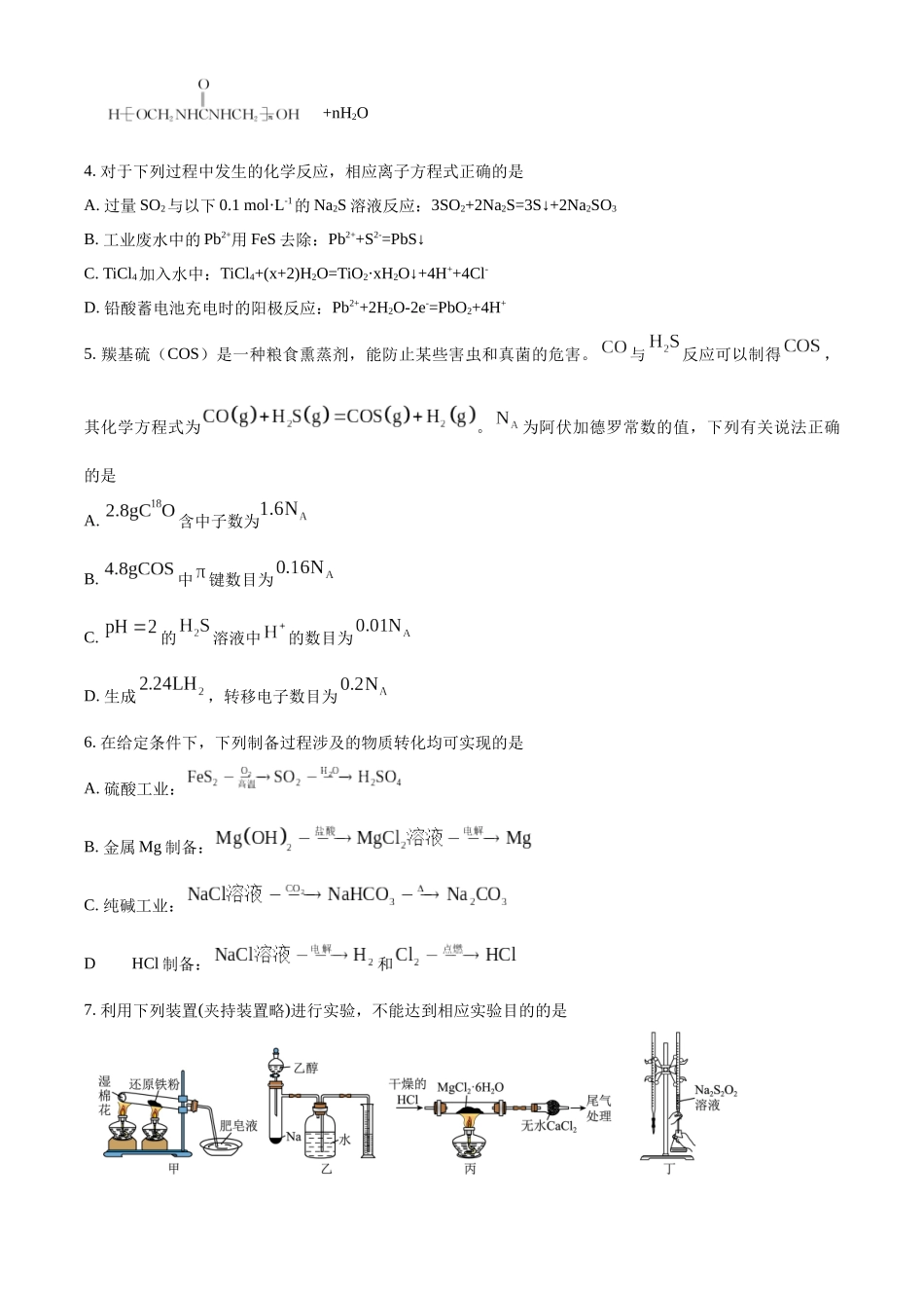 东北育才学校2025-2026学年高三上学期第一次模拟化学.docx_第2页