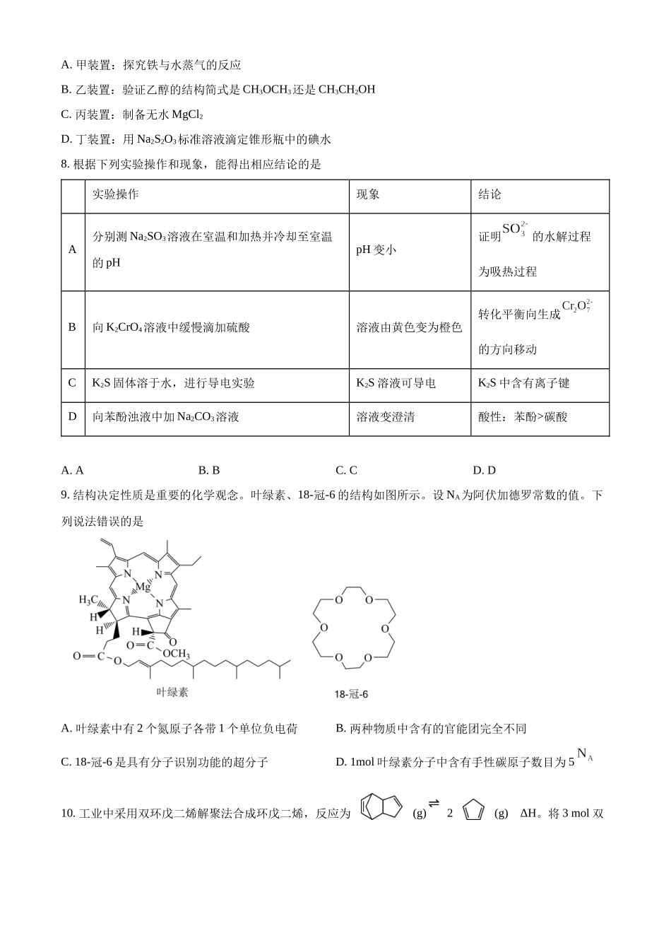 东北育才学校2025-2026学年高三上学期第一次模拟化学.docx_第3页